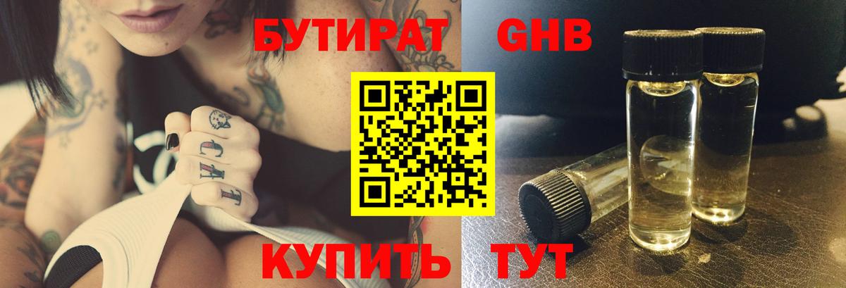 Белореченск  БУТИРАТ BDO  БУТИРАТ  Вход с VPN 