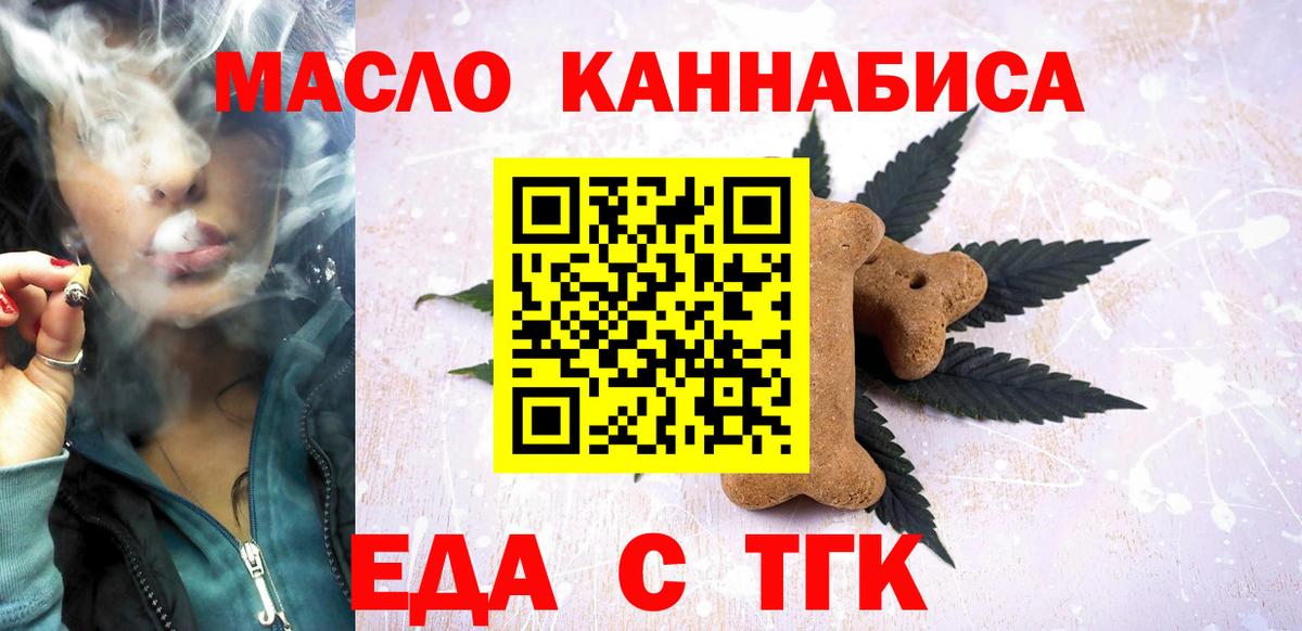 Белореченск  Еда ТГК марихуана  Вход с VPN 