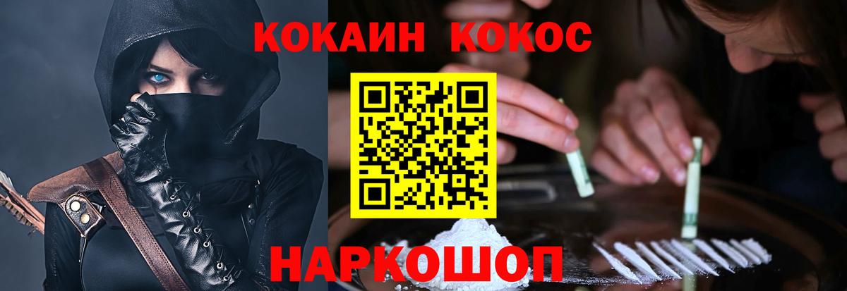 Cocaine 97% Белореченск