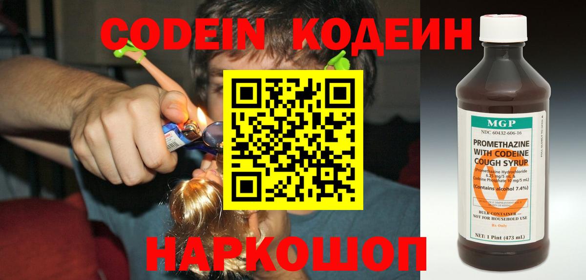 Кодеиновый сироп Lean Purple Drank Белореченск