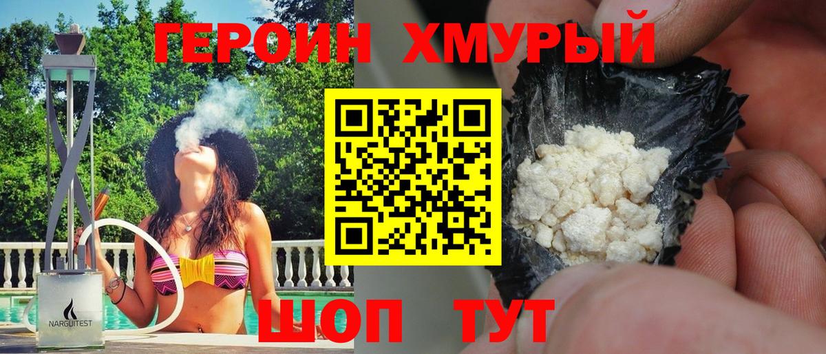 ГЕРОИН белый Белореченск