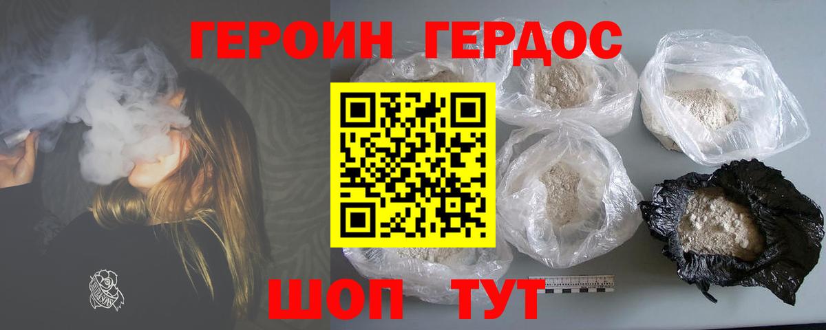 ГЕРОИН  Героин афганец  Вход с VPN  Белореченск 