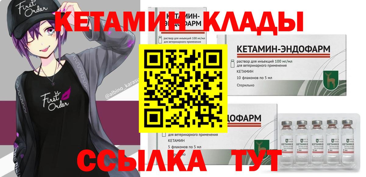 Кетамин VHQ Белореченск