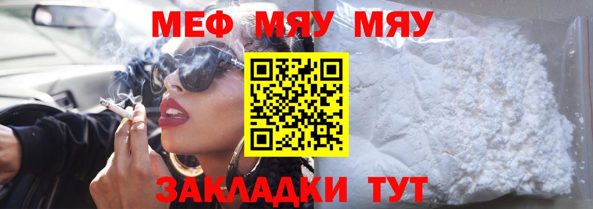 Мефедрон кристаллы Белореченск
