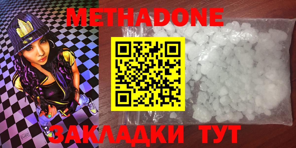 Белореченск  Метадон methadone  МЕТАДОН methadone  Вход с VPN 